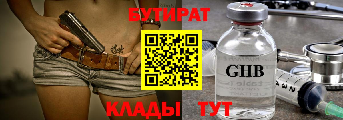 Бутират  Вход с VPN  Коммунар  БУТИРАТ Butirat 