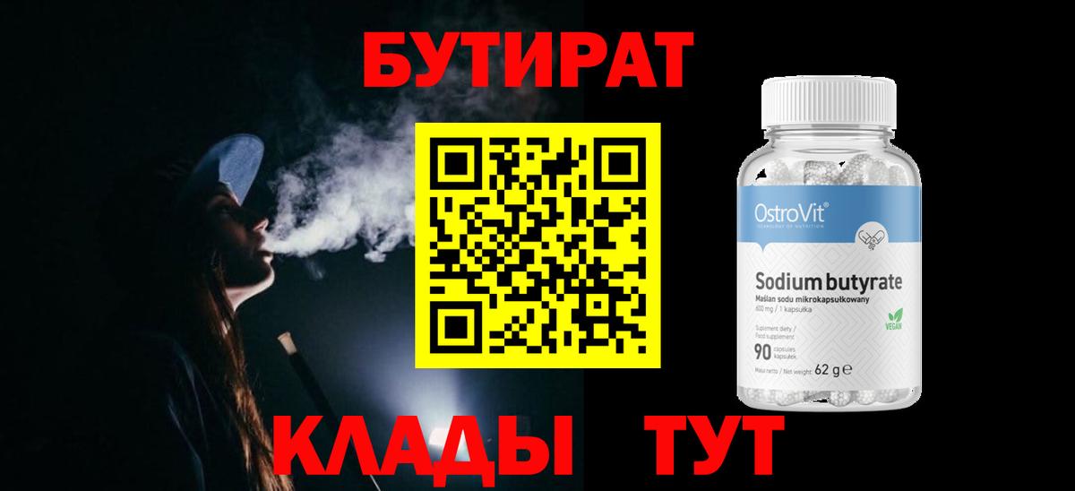 БУТИРАТ вода Коммунар