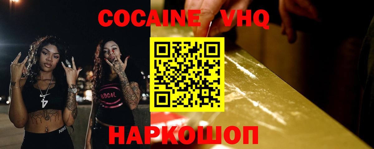 Коммунар  Кокаин VHQ  Cocaine  Вход с VPN 