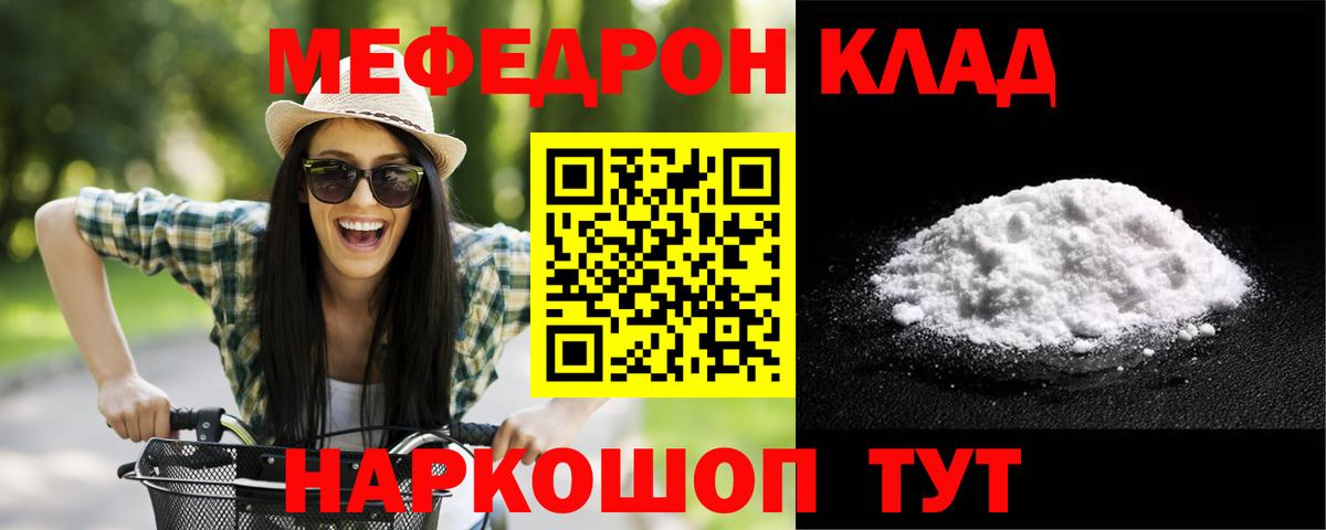 МЯУ-МЯУ кристаллы  МЕФ  МЕФ  Коммунар  Мефедрон кристаллы  Вход с VPN 